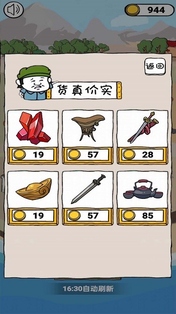 古董小铺手机版