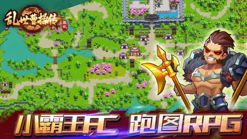 乱世曹操传电视版 乱世曹操传tv版下载