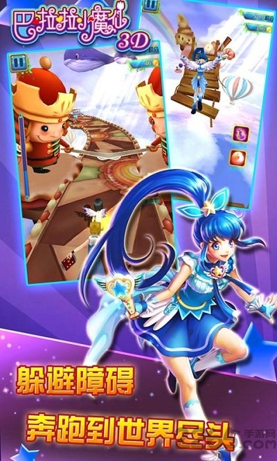 巴啦啦小魔仙3d内购修改版