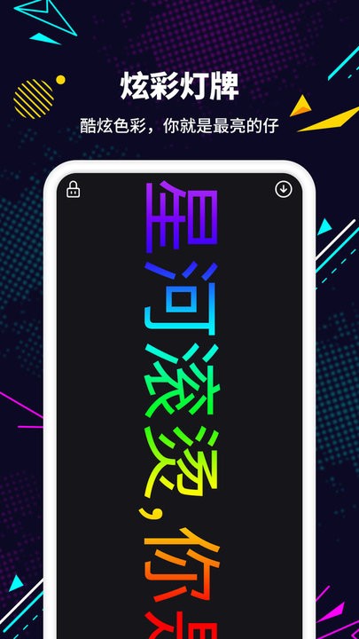 led灯牌手机版