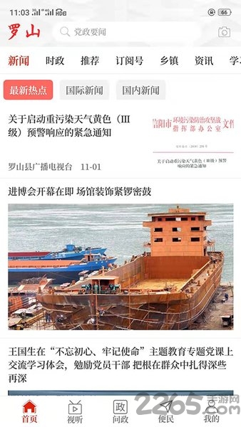 云上罗山客户端