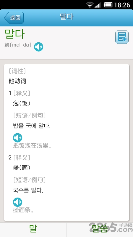 韩语发音单词学习电子版软件