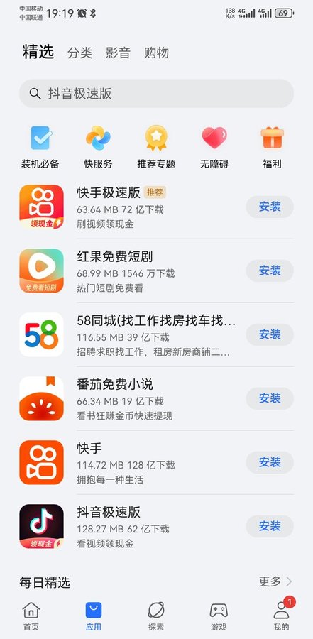 荣耀应用市场官方正版