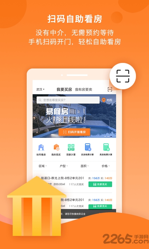 易间房交易平台