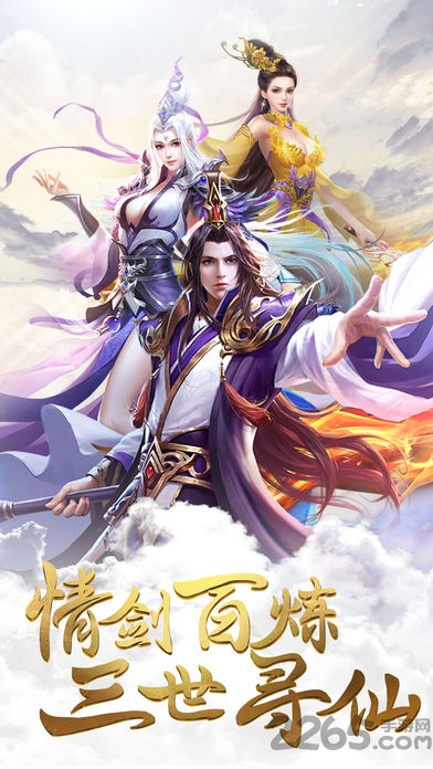 飞剑修仙手游