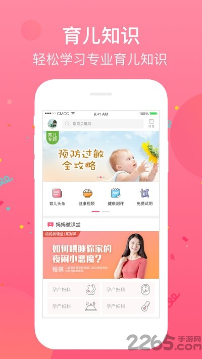 育儿24小时app 育儿24小时软件