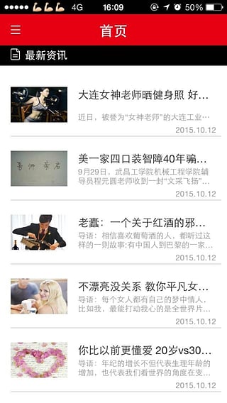 武汉工商学院掌上校园手机客户端