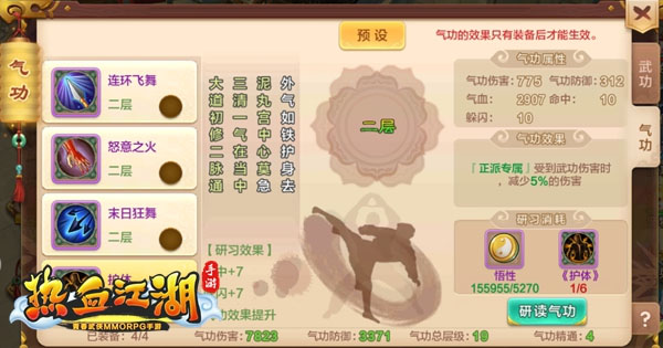 热血江湖怀旧版枪客气功说明 热血江湖怀旧版枪客气功攻略