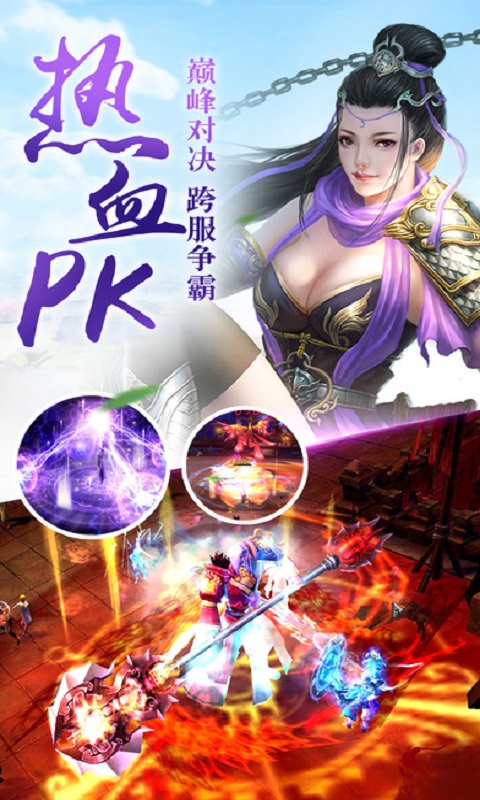 大话封仙榜手机游戏