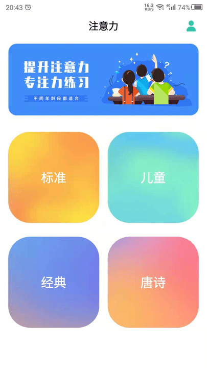 专注力训练安卓版下载