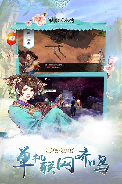 侠客风云传华为客户端