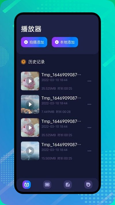 绿雾视频播放器软件
