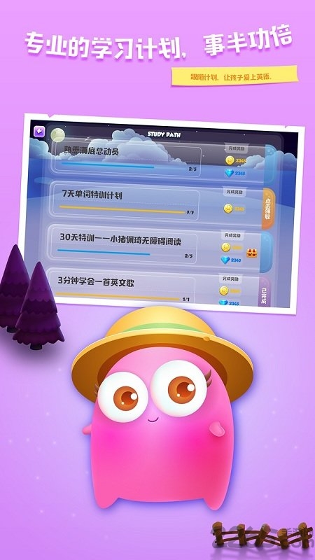 儿童英语总动员手机版