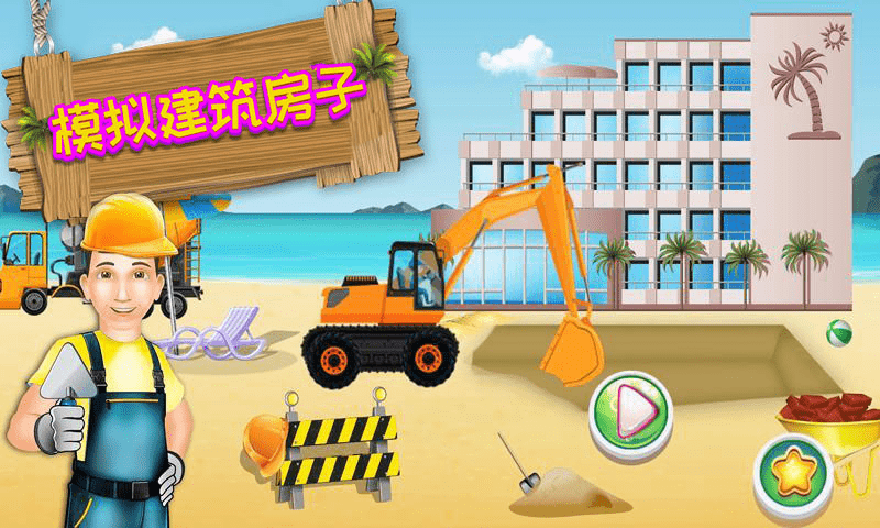 模拟建筑建房子手机游戏 模拟建筑建房子手游下载