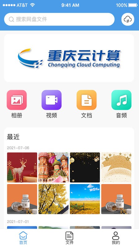 两江云盘app
