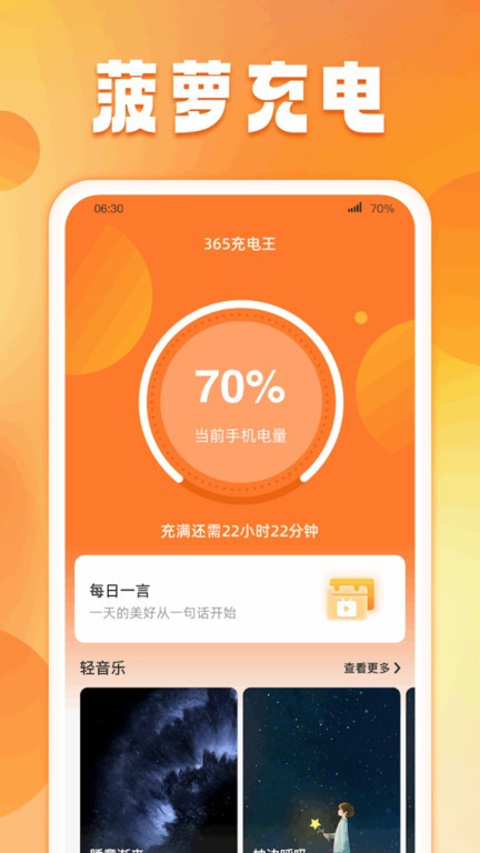 菠萝充电手机版