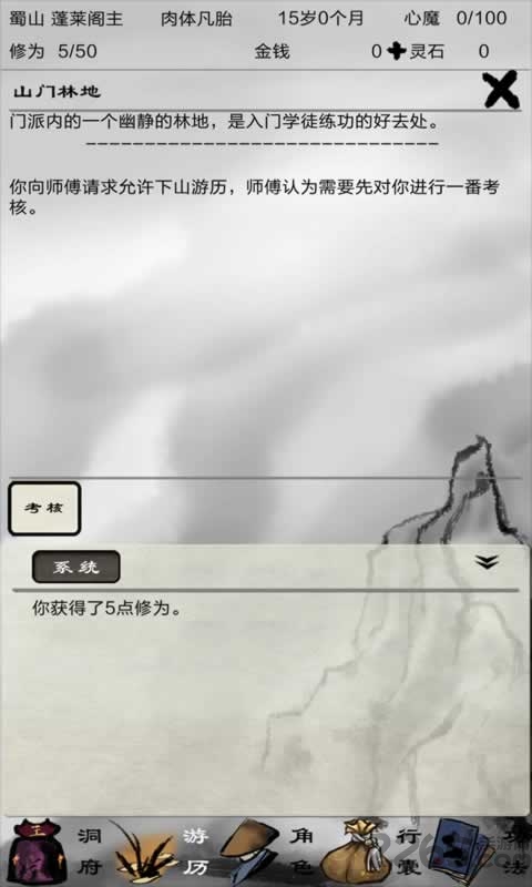凡人修真路手游