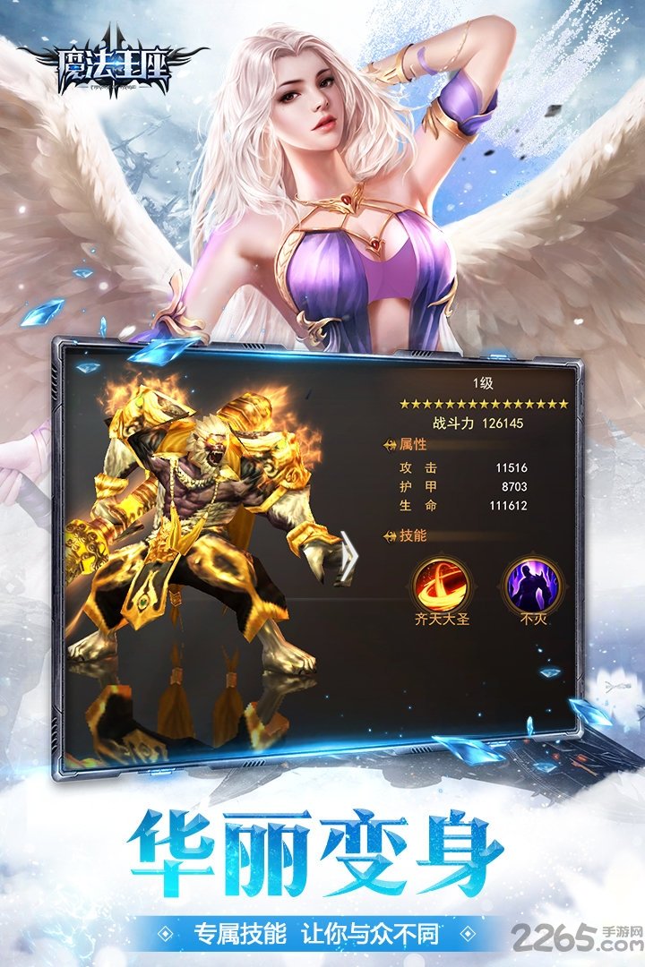 360游戏中心魔法王座