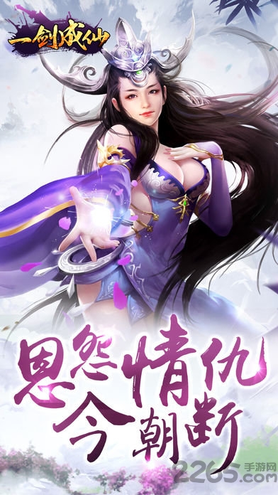 一剑成仙手游安锋版