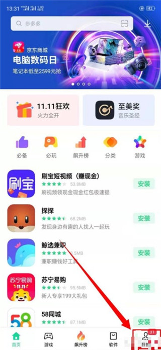 OPPO应用商店如何登录账号教程 OPPO应用商店app如何登录账号教程