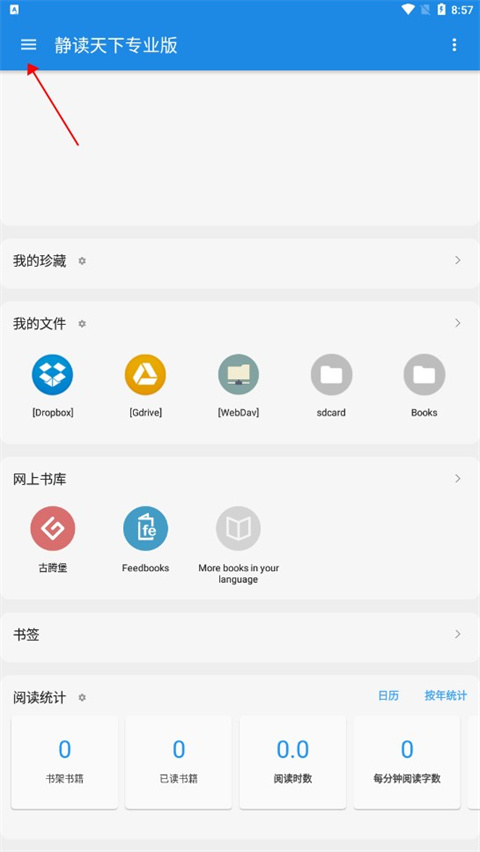 静读天下pro版怎么导入书籍 静读天下专业版怎么导入书籍