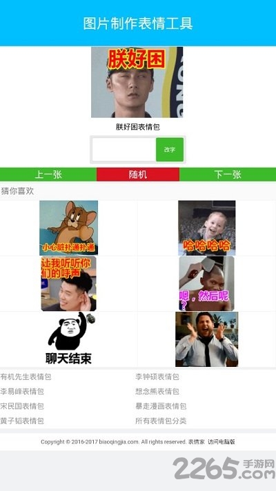 图片制作表情工具免费版