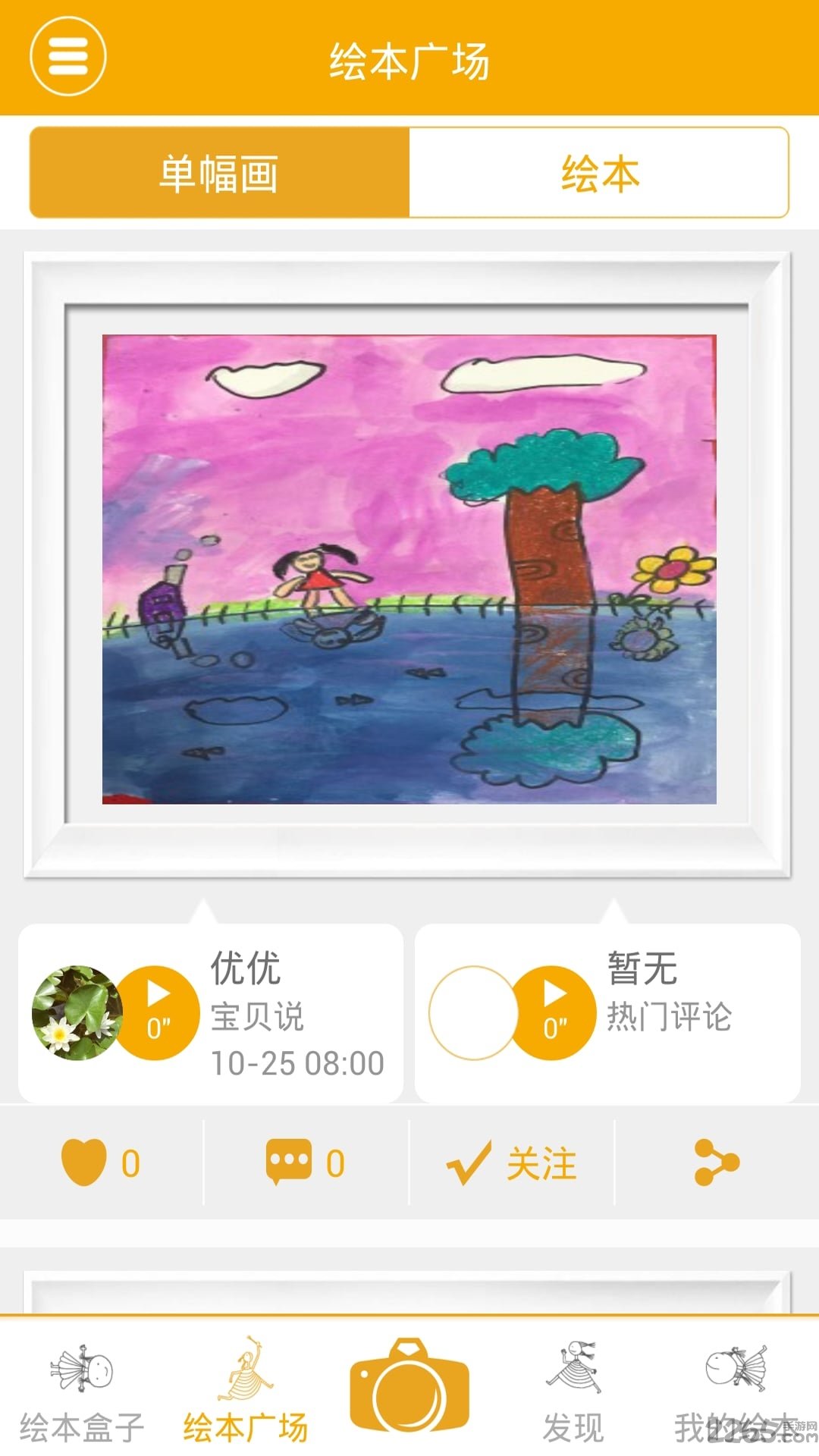 宝贝计画手机客户端
