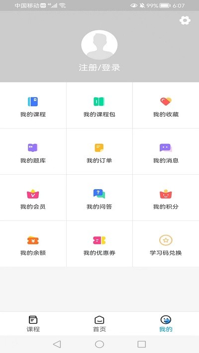 viptutor课堂官方版