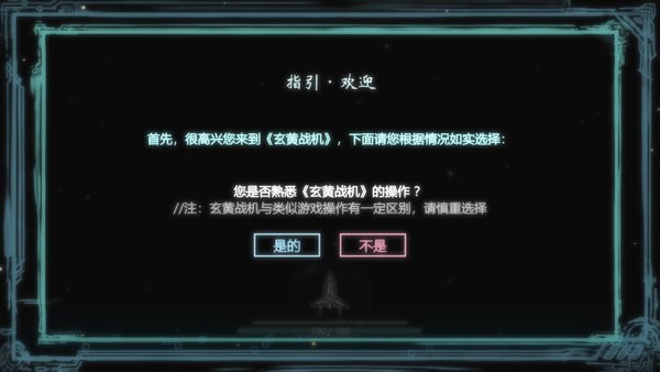 玄黄战机游戏