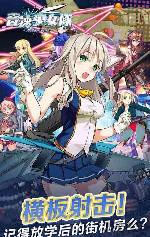 音速少女队中文版