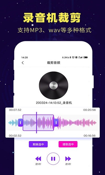 录音转文字备忘录软件
