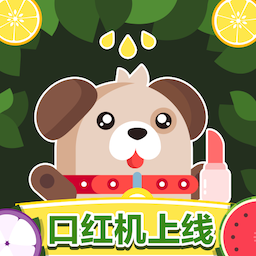 口红机大联盟app