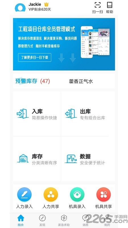 酷余工程库管手机版