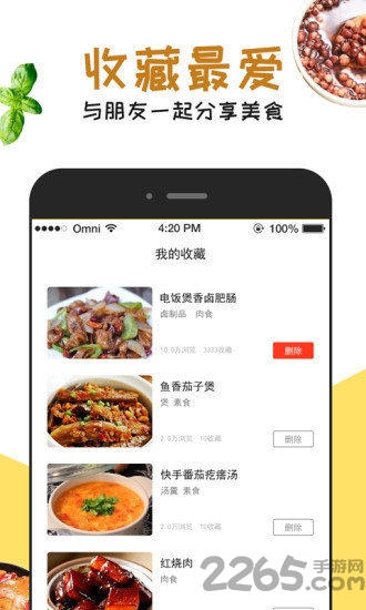 每日菜谱app