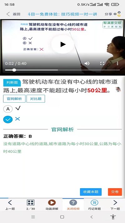 帮满意交规2024最新版