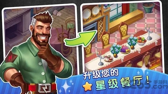 梦幻餐厅物语3D安卓中文