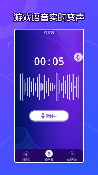 芒果语音包变声器app 芒果语音包变声器最新版下载