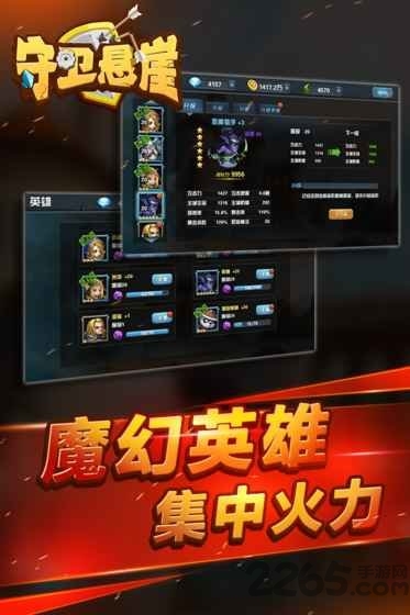 守卫悬崖免费版