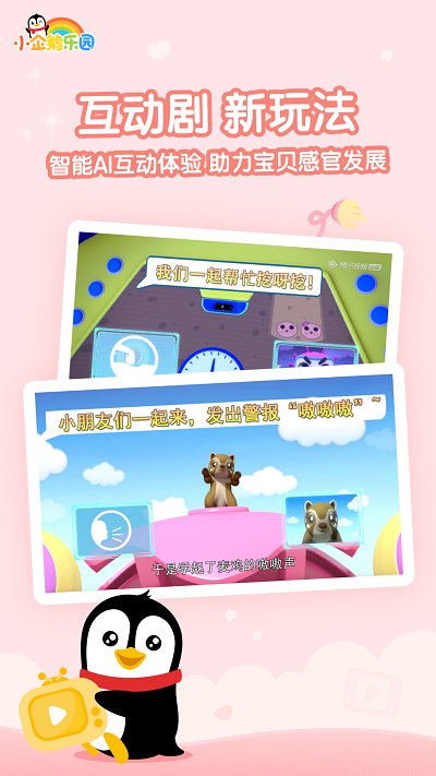 小企鹅乐园电视版 小企鹅乐园tv版本下载