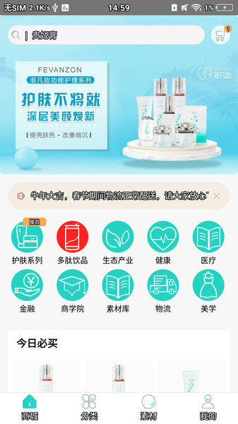 菲凡妆美妆app