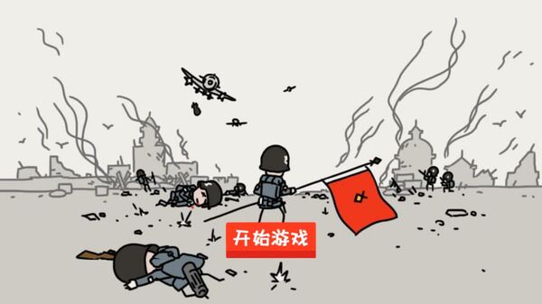 小士兵的战争最新版