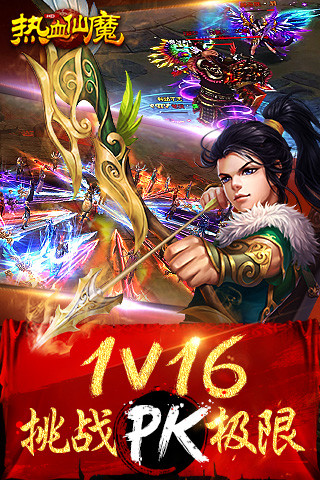 热血仙魔游戏