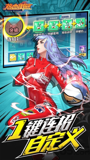 热血街篮华为版