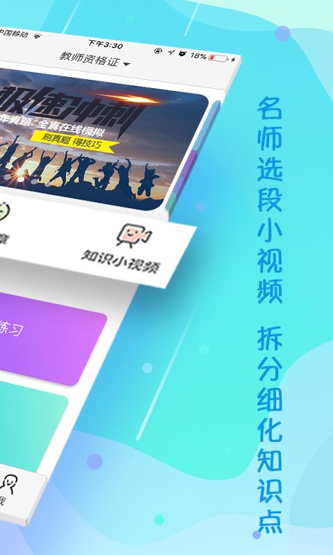 天师教育app