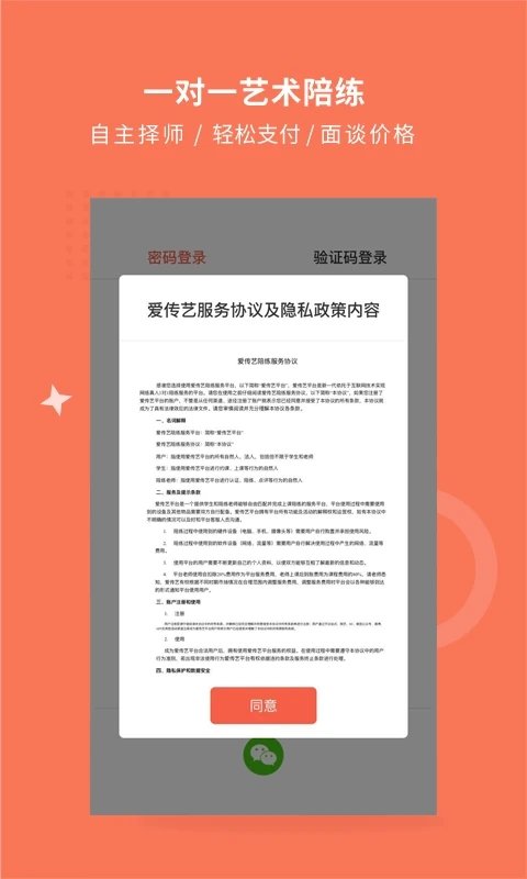 爱传艺陪练软件
