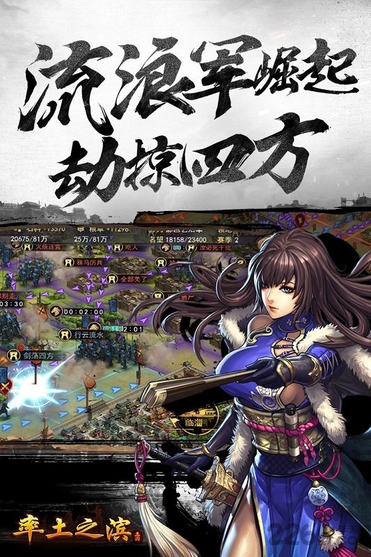 率土之滨游团客户端