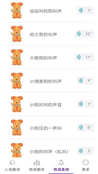 宠物翻译机app