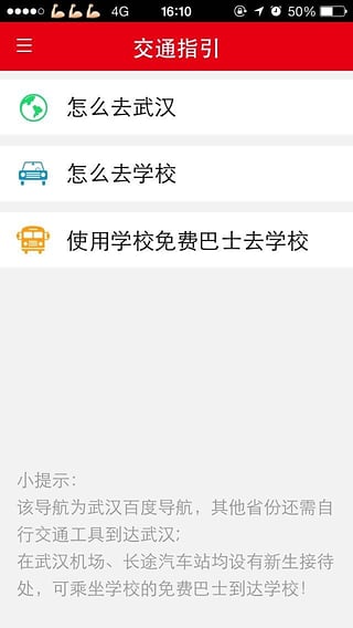 武汉工商学院掌上校园手机客户端