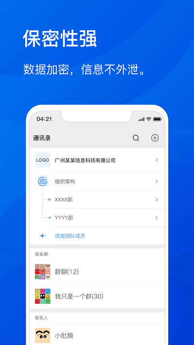嗒嗒对讲软件