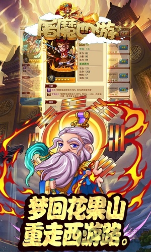 屠魔西游手游